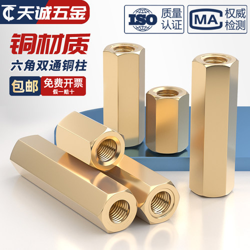 【全网热销】纯黄铜双通六角铜柱