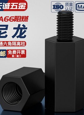 绝缘阻燃尼龙塑料塑胶六角单头隔离柱支撑柱间隔柱螺柱M2M3M4M5mm