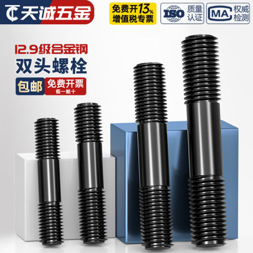 12.9级高强度双头螺丝模具螺杆压板螺柱螺栓丝杆M12M14M16M18-M36