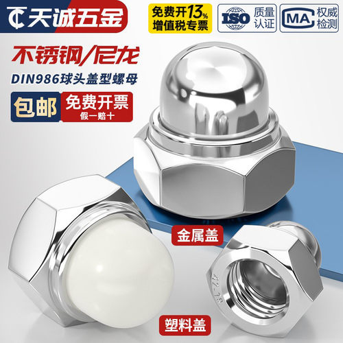 【全网热销】尼龙盖/金属盖螺母