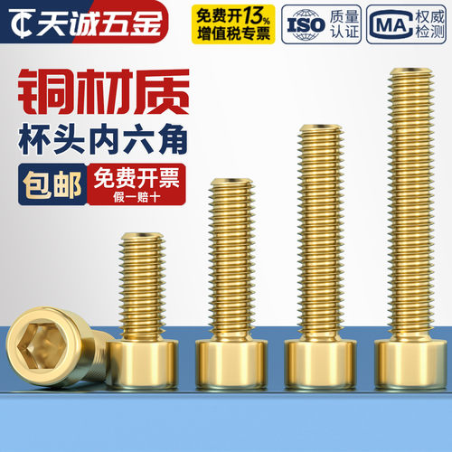 【全网热销】纯黄铜内六角螺丝