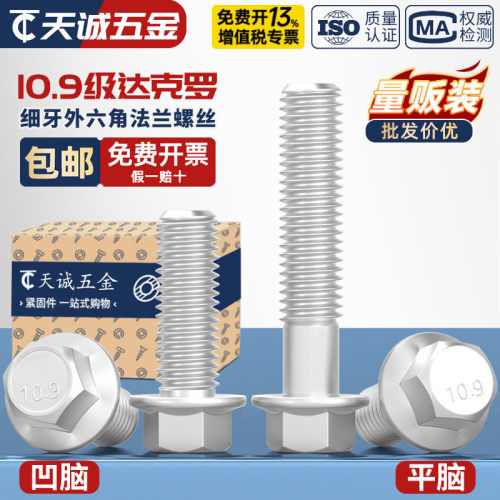 【全网热销】10.9细牙法兰螺栓