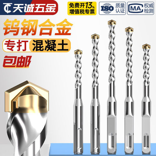 【全网热销】钨钢合金冲击钻头