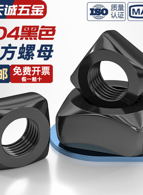 黑色304不锈钢四方螺母方形螺帽锁紧型薄螺丝帽M3M4M5M6M8M10M12