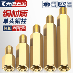 M2M2.5M3mm六角铜柱单头铜螺柱机箱主板螺丝柱隔离柱电路板接线柱