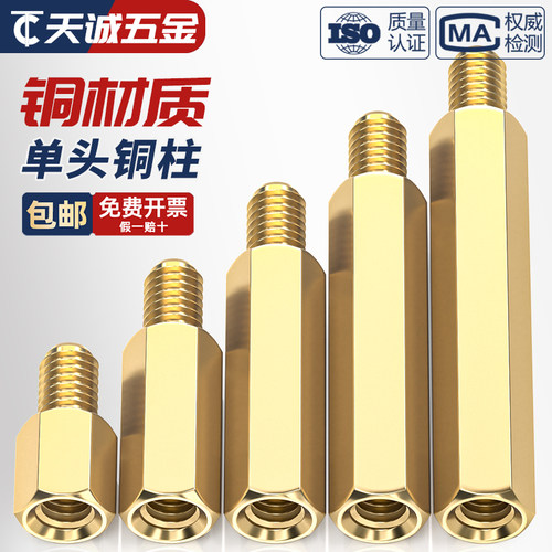 【全网热销】六角单头铜柱大全