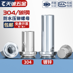 M3M4M5M8 防水螺母柱304不锈钢密封压铆螺丝帽封闭盲孔螺柱BS
