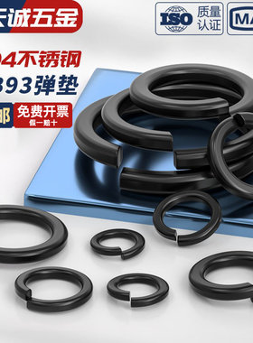 黑色304不锈钢弹垫弹簧垫圈发黑垫片镀黑锌弹介子GB93 M2M3M4-M20