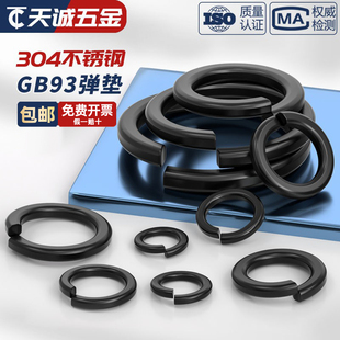 黑色304不锈钢弹垫弹簧垫圈发黑垫片镀黑锌弹介子GB93 M20 M2M3M4