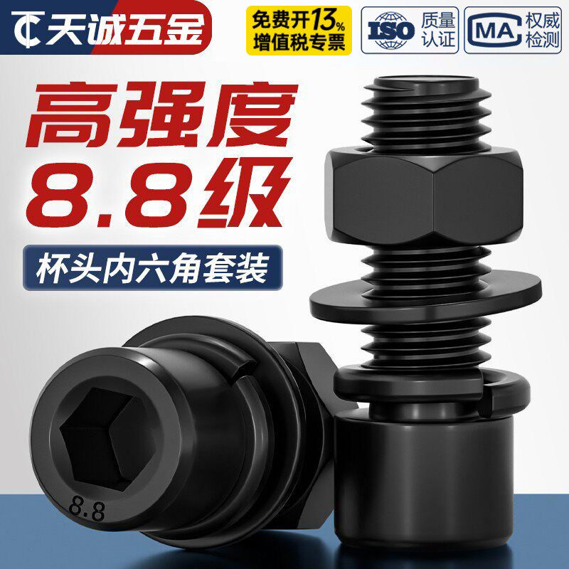 【全网热销】8.8内六角螺丝套装图片