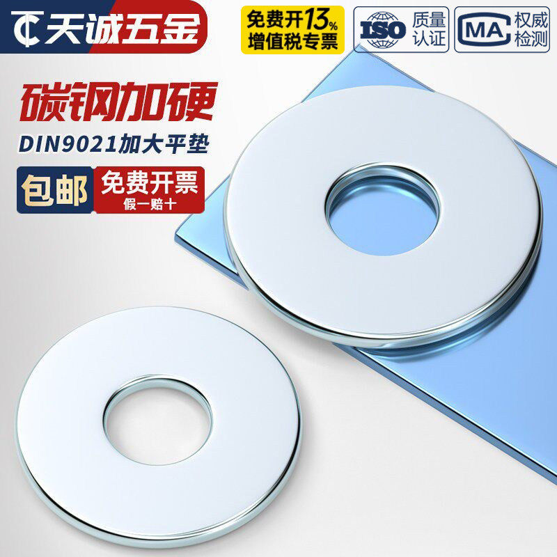 DIN9021 碳钢镀锌蓝白锌加大加厚平垫圈垫片加宽外径金属螺丝介子