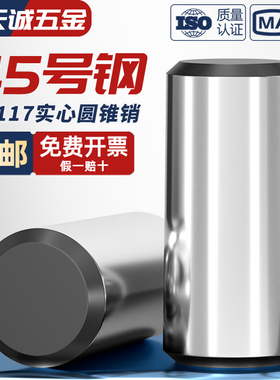 45#钢圆锥销GB117加硬淬火定位销锥度销钉M3M4M5M6M8M10M12M16M20