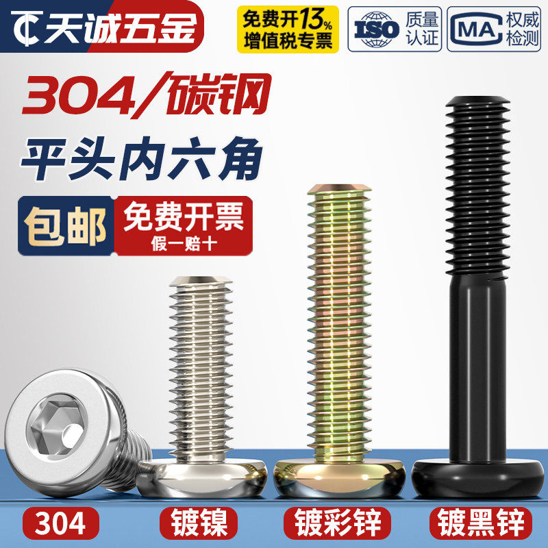 碳钢 彩锌/发黑色/镀镍倒边大平头内六角螺丝 斜边平圆头家具螺钉