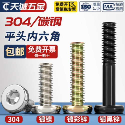 全网热销平头内六角家具螺丝