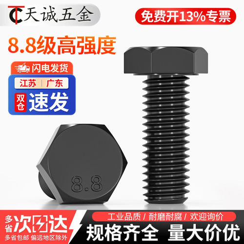 【全网热销】黑8.8级外六角螺丝