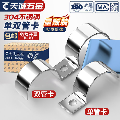 【全网热销】304加厚单/双管卡