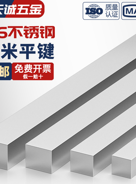 316不锈钢平键销方键条料5*5-6*6-7*8*10*12*8-14*9-18*11-20*1米