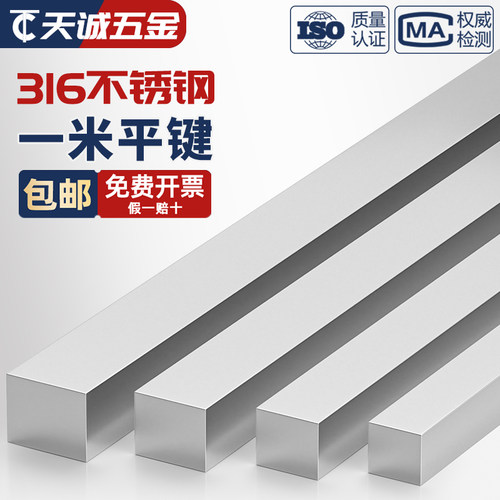 全网热销正宗316不锈钢1米平键