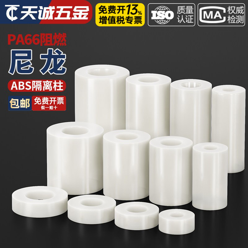 绝缘隔离柱ABS塑料垫柱尼龙支撑柱塑胶垫圈垫片直通垫高支柱套管