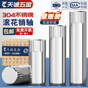 304不锈钢滚花销轴销钉合页玩具城连接杆锁具圆柱定位销子M1.5-M6