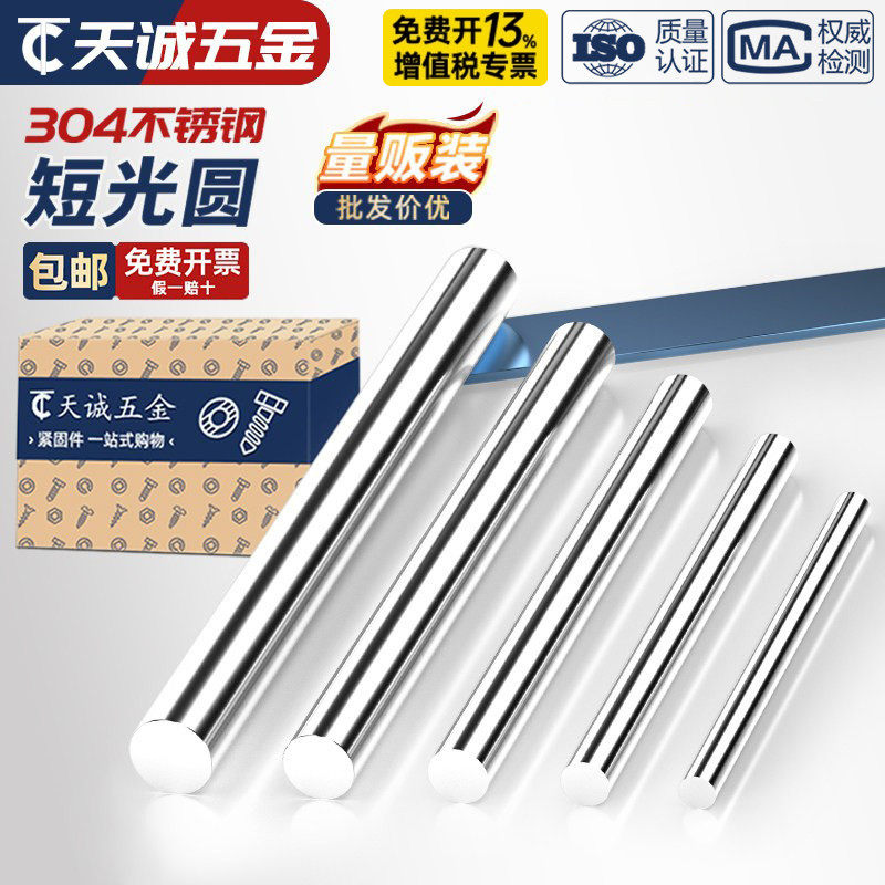 短实心棒304不锈钢材质圆棒光圆光元直条可任意零切直径3mm-16mm