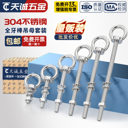 【全网热销】加长吊环穿墙螺丝