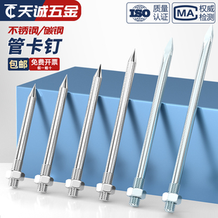 304/201不锈钢管卡钉抱箍钉子PVC管箍墙钉加长螺杆卡箍吊杆直杆钉