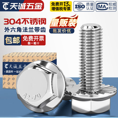 【全网热销】304法兰面防滑螺栓