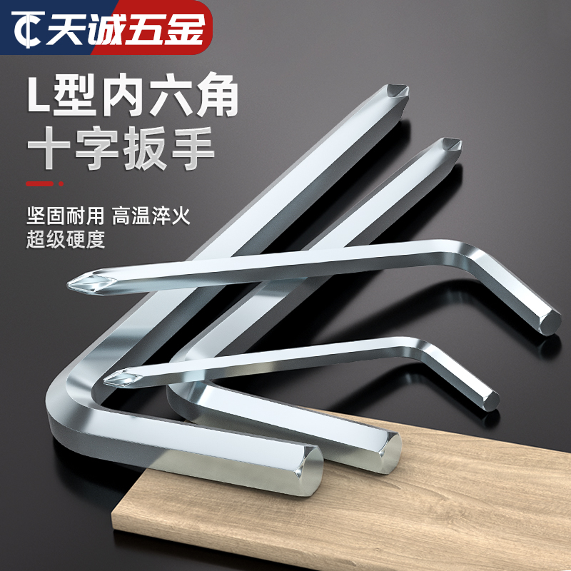 全网热销十字螺丝刀内六角扳手