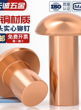 国标纯紫铜敲击式实心圆头铆钉铜半圆头元帽铜钉全M2M3M4M5M6M8mm