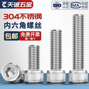 304不锈钢内六角螺丝钉杯头螺栓圆柱头螺钉加长M3M4M5M6M8 M10