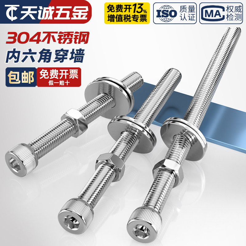 M3M4M5M6M8-M16 不锈钢304内六角穿墙螺丝长螺杆加长螺栓对穿丝杆