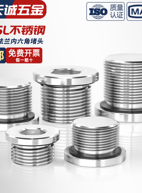 316L不锈钢内六角ED圈密封堵头带法兰边油塞英制丝堵螺塞G1/2 3分