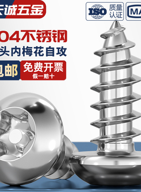 304不锈钢盘头圆头梅花带柱针芯防盗自攻木螺丝钉MM2M2.6M3M4M5M6