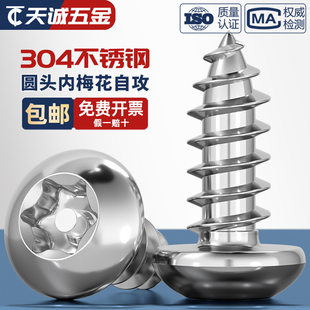 304不锈钢盘头圆头梅花带柱针芯防盗自攻木螺丝钉MM2M2.6M3M4M5M6