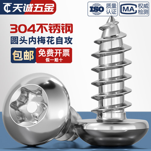 【全网热销】梅花带柱防盗自攻钉