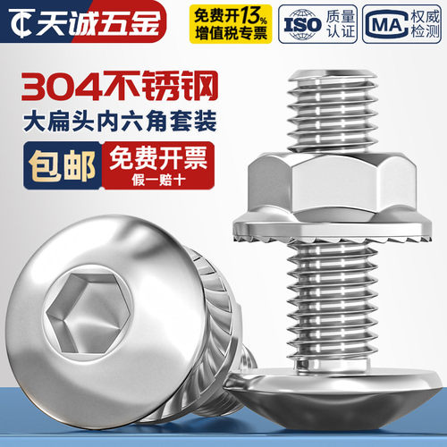 [全网热销]304大扁头内六角螺丝