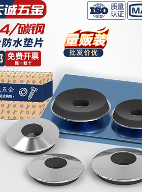 304不锈钢防水复合垫片EPDM防滑平垫圈彩钢瓦钻尾自攻钉螺丝介子