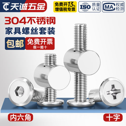 304不锈钢倒边内六角螺丝十字横孔螺母套装锤头螺母家具配件