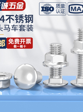 304不锈钢桥架螺丝马车螺栓螺母半圆头方颈扁头货架M6M8M10M12mm