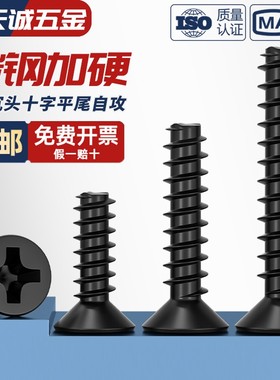 KB黑色加硬平头/沉头平尾自攻螺丝钉电子MM1M1.2M1.6M2M2.3M3M4mm