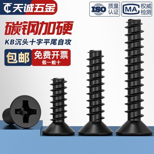 【全网热销】KB加硬沉头平尾自攻