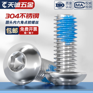M12 304不锈钢圆头内六角点胶螺丝涂胶防松防滑耐脱螺钉M2M3M4M5