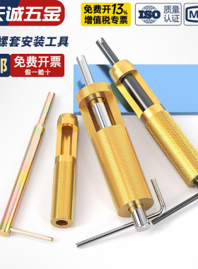 螺纹护套安装工具钢丝螺套扳手公制细牙美制牙套装入ST专用M2-M42