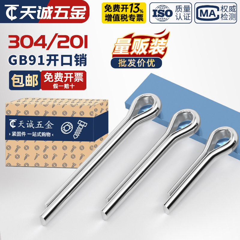 304不锈钢/201/镀锌开口销弹性发夹销卡销插轴销钉M1M2M3M4M5-M10
