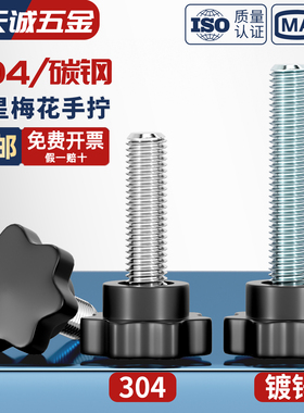 胶木七星304不锈钢梅花手柄螺丝星形把手螺钉手拧螺栓旋钮M4-M12