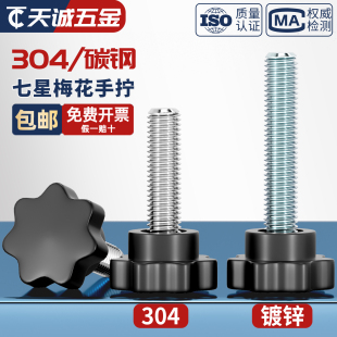 胶木七星304不锈钢梅花手柄螺丝星形把手螺钉手拧螺栓旋钮M4 M12