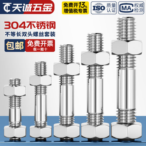 GB898不等长双头螺栓配螺母