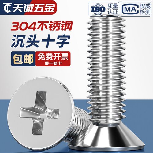 国标GB819 M1.6M2M2.5 304不锈钢小螺丝平头机丝螺钉沉头十字螺栓
