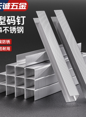 304不锈钢码钉枪钉工业钉马钉u型钉子气动码钉木工钉门钉汽枪码钉